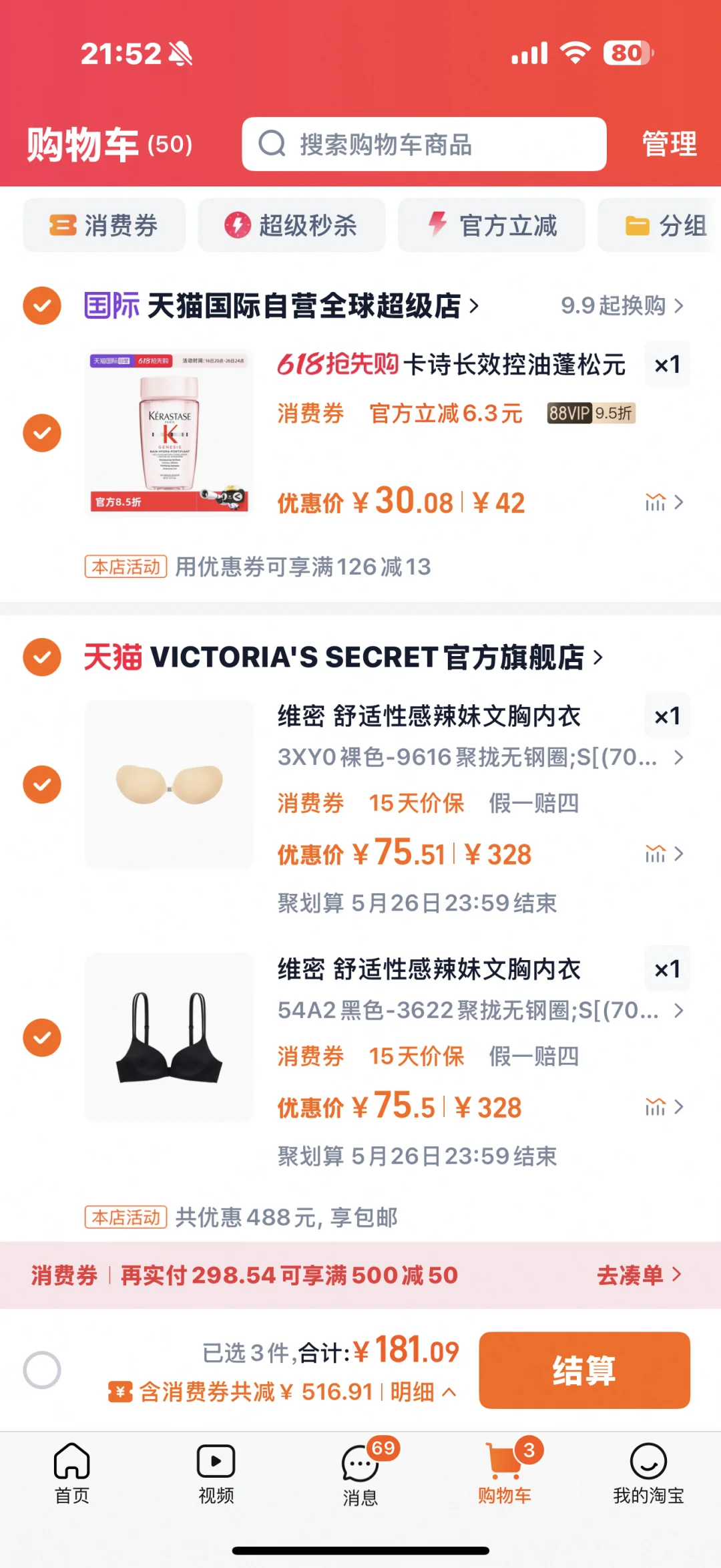 75一件维密是好价吗