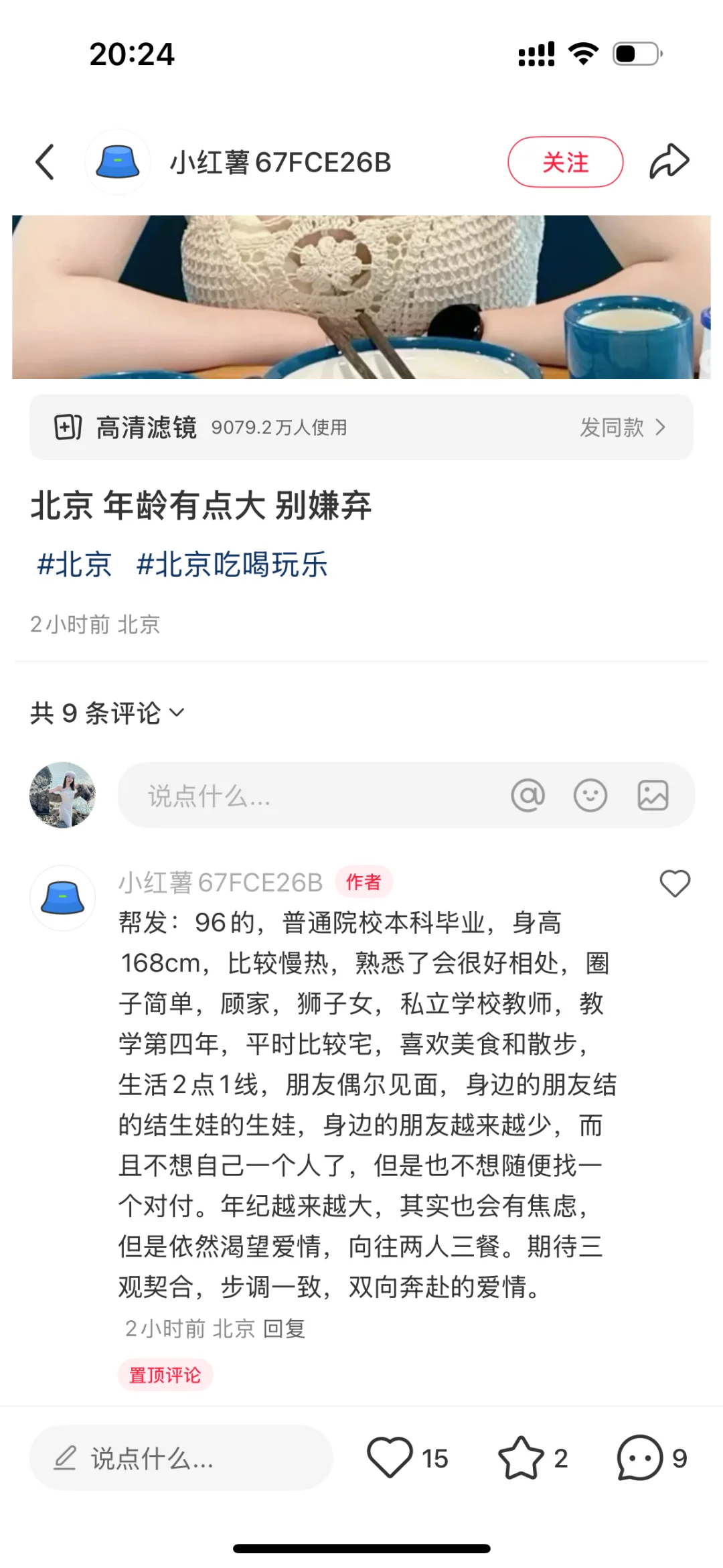 没征婚，大家别被骗了
