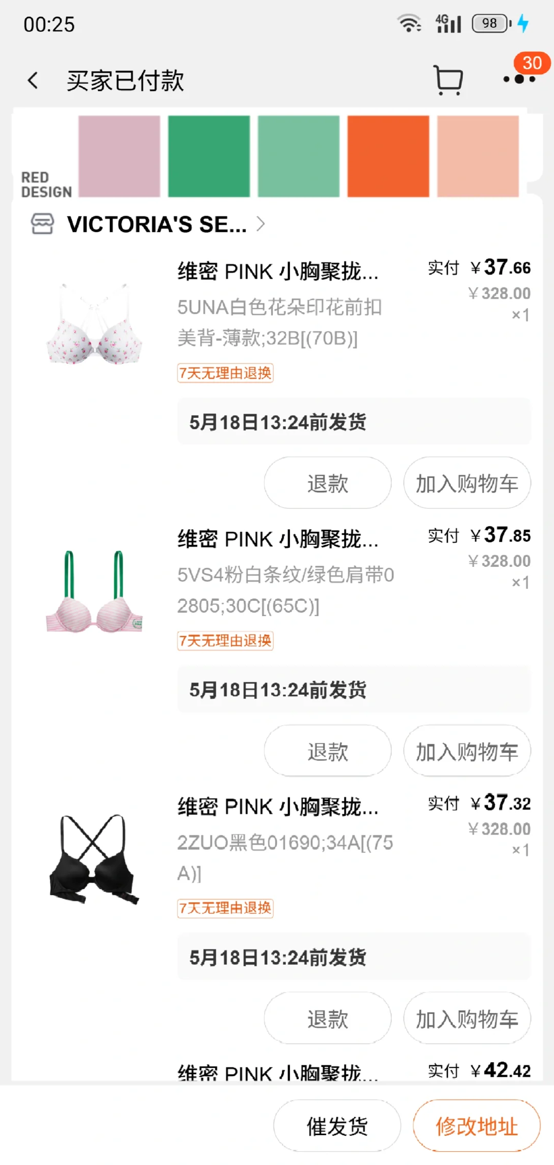 维密开年史低