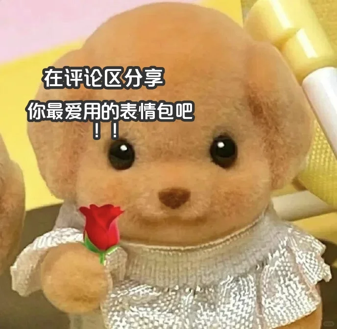 🎀小黄豆表情包｜我很爱你💗