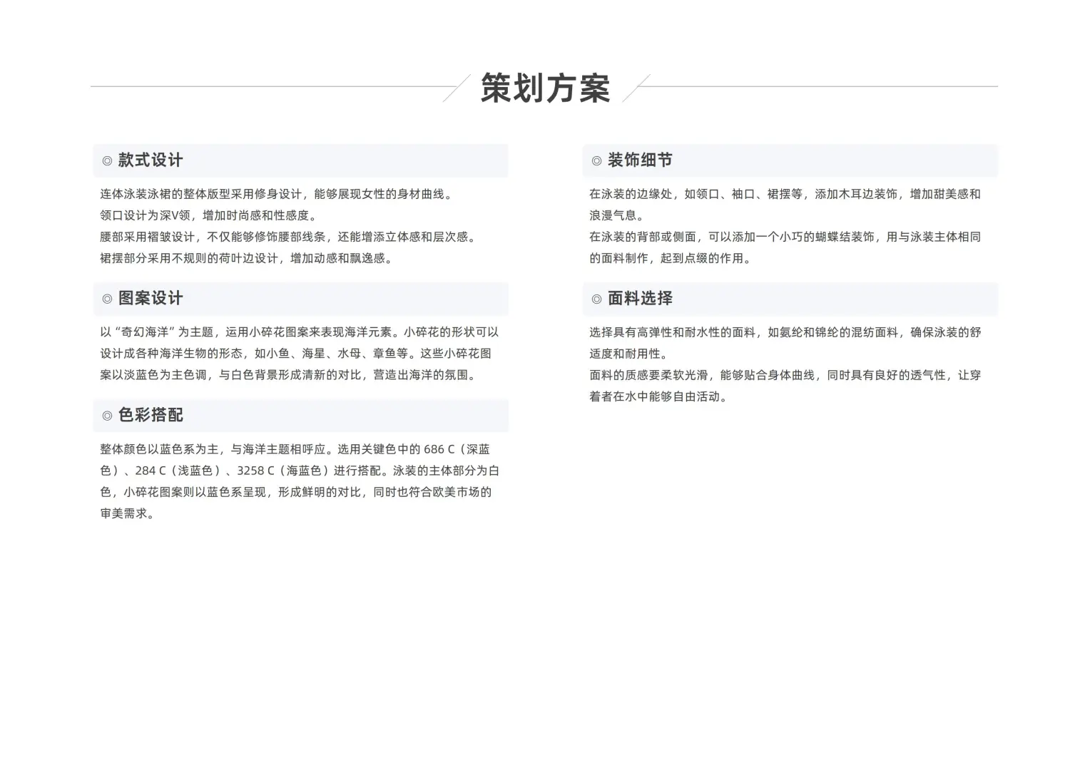 AI智能体产品设计分享｜女士连体泳装泳裙