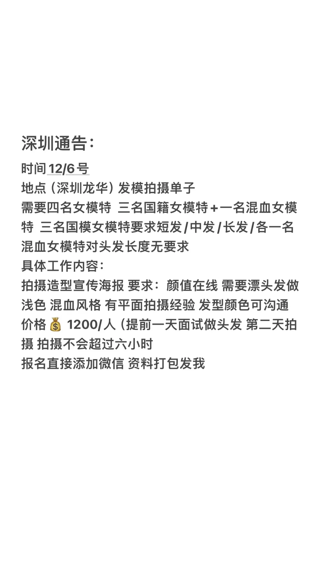 深圳通告，3名国籍女模加1混血女模