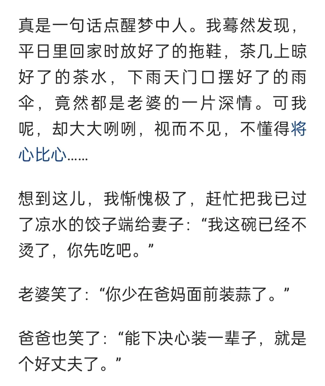 夜读分享：《装出来的爱》