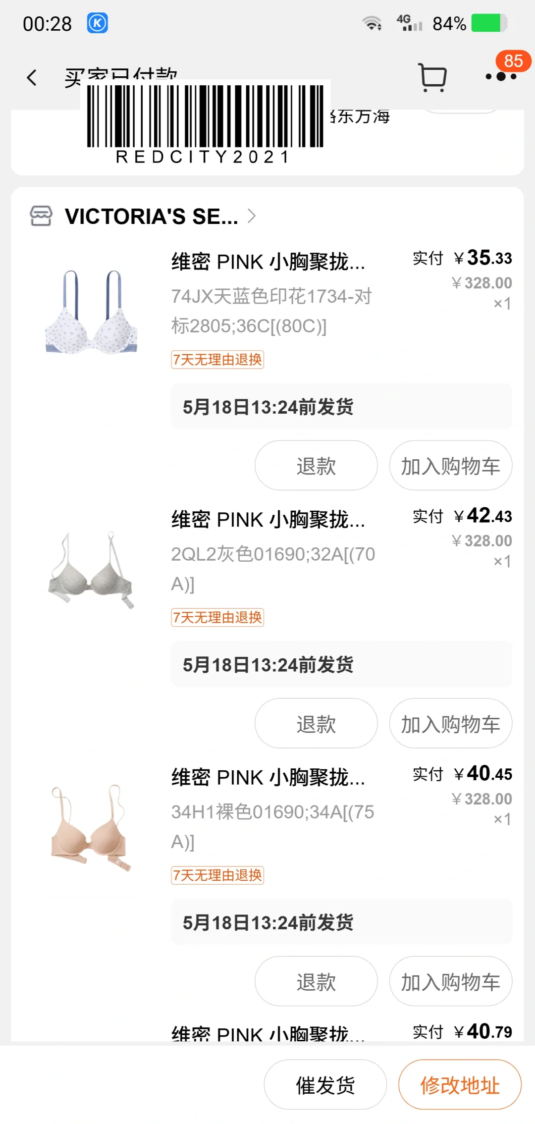 只要几十块钱的维密！！