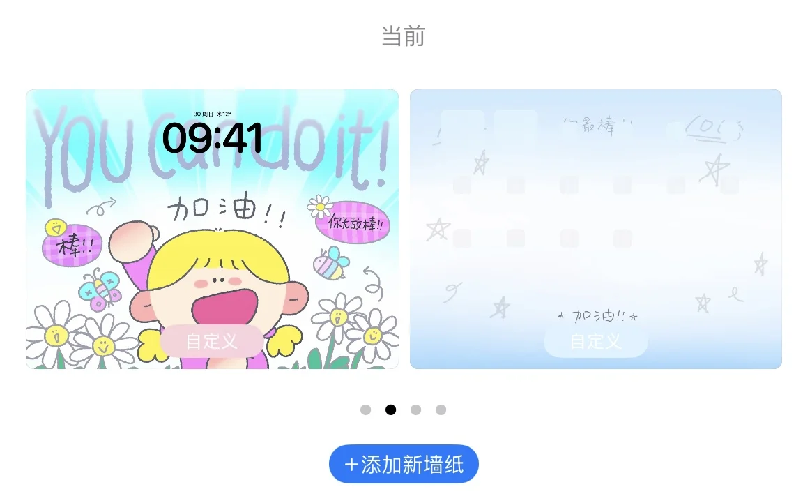 ipad壁纸|加油！！✩*:.⸝⸝>o<⸝⸝.:*✩