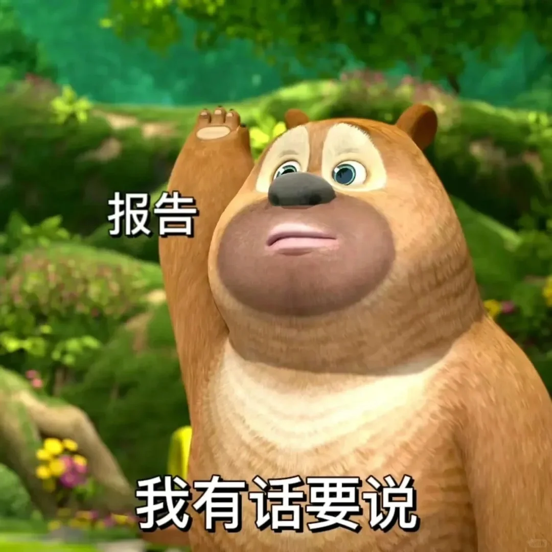 俺馋啦