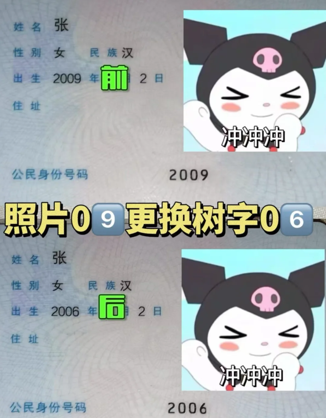 身份证照片更换流程 更换文字数字可帮