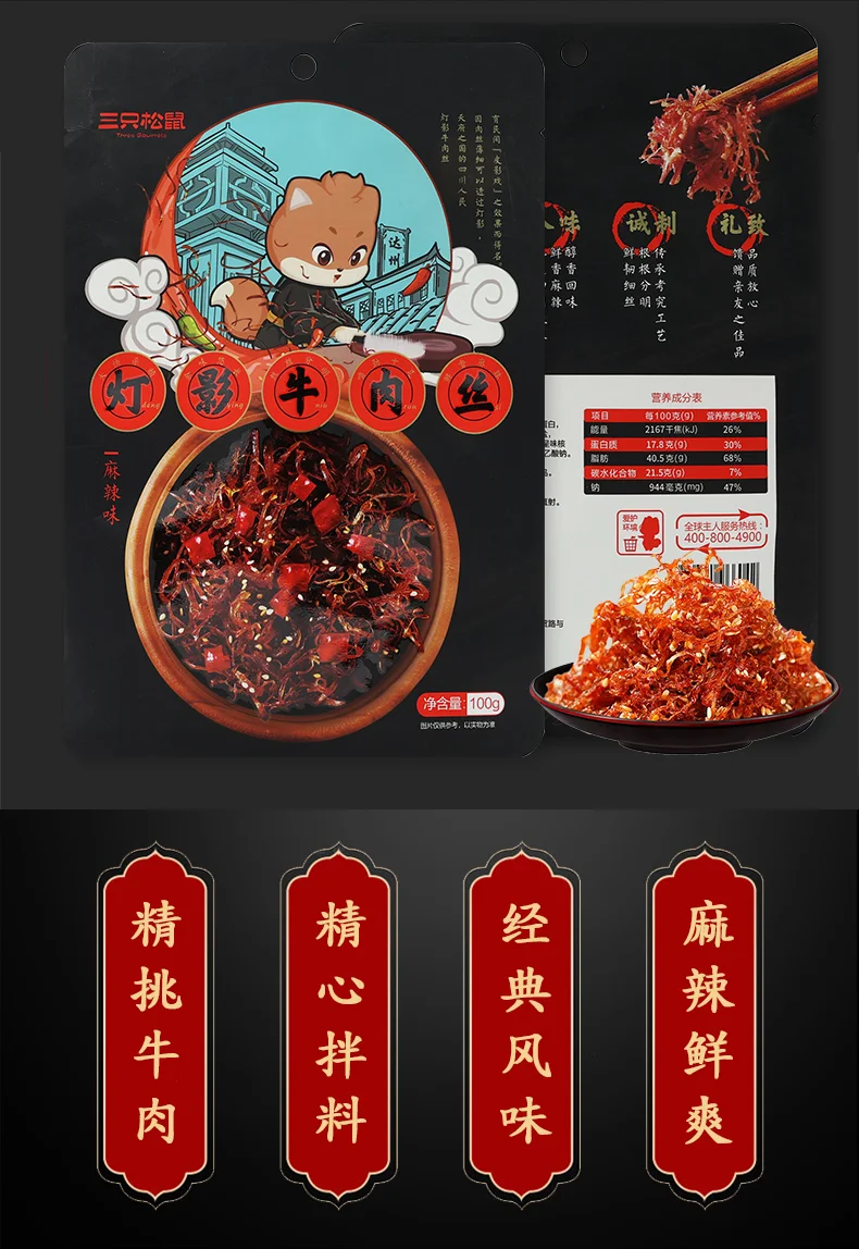 🥩灯影牛肉丝，解馋瘦身秘籍💪