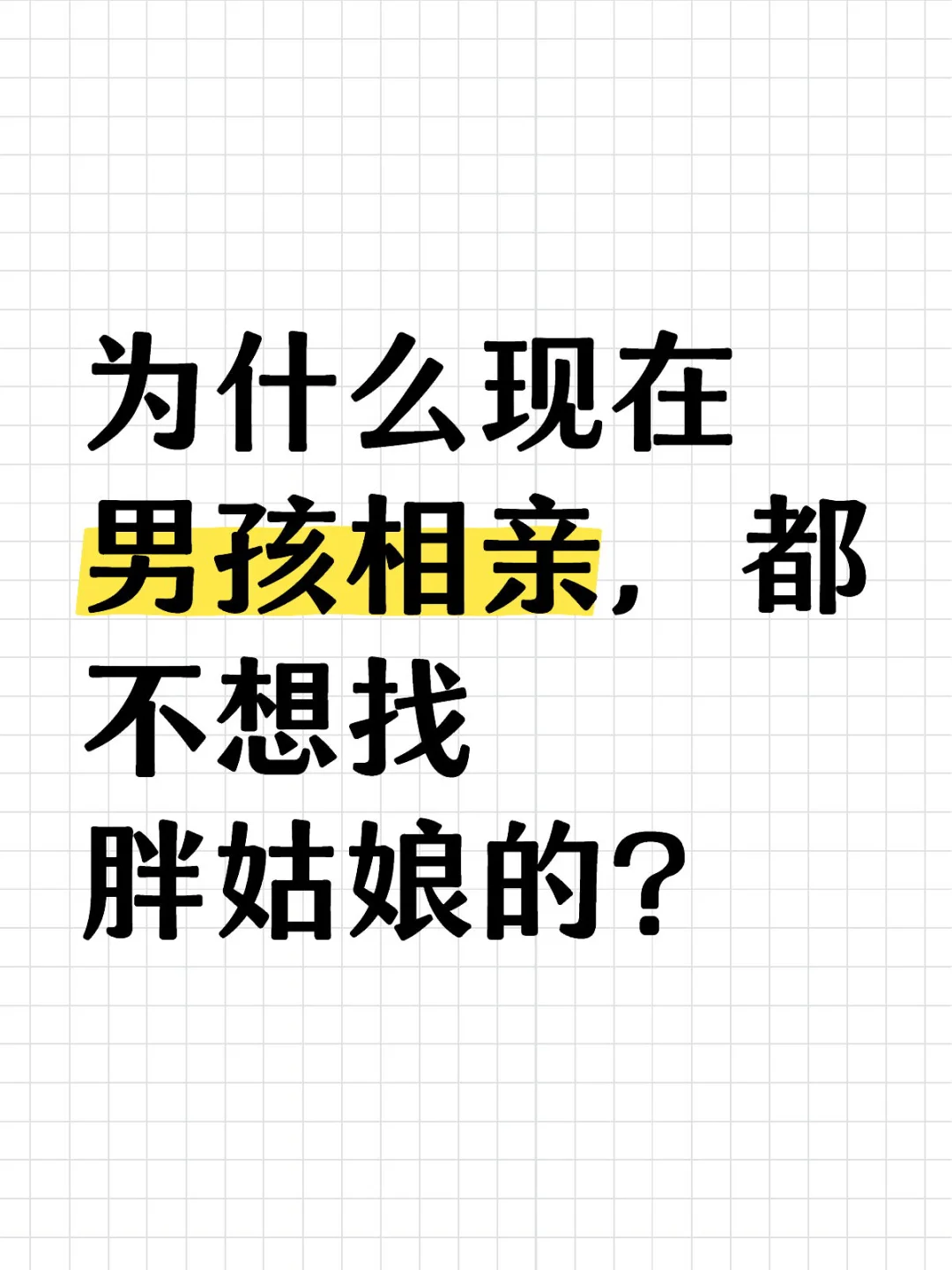 相亲，你最看重的是哪一点？