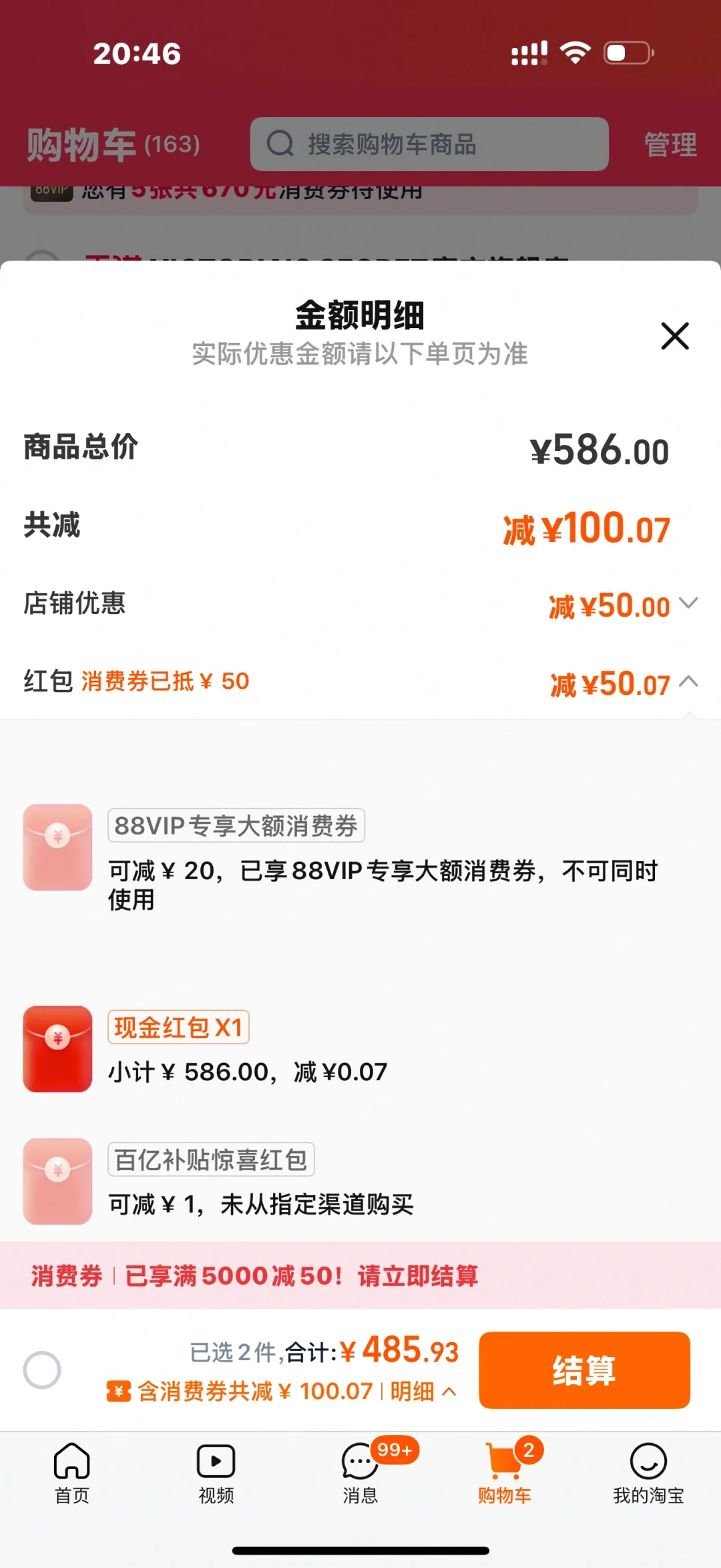 618维密100多买的怎么买的