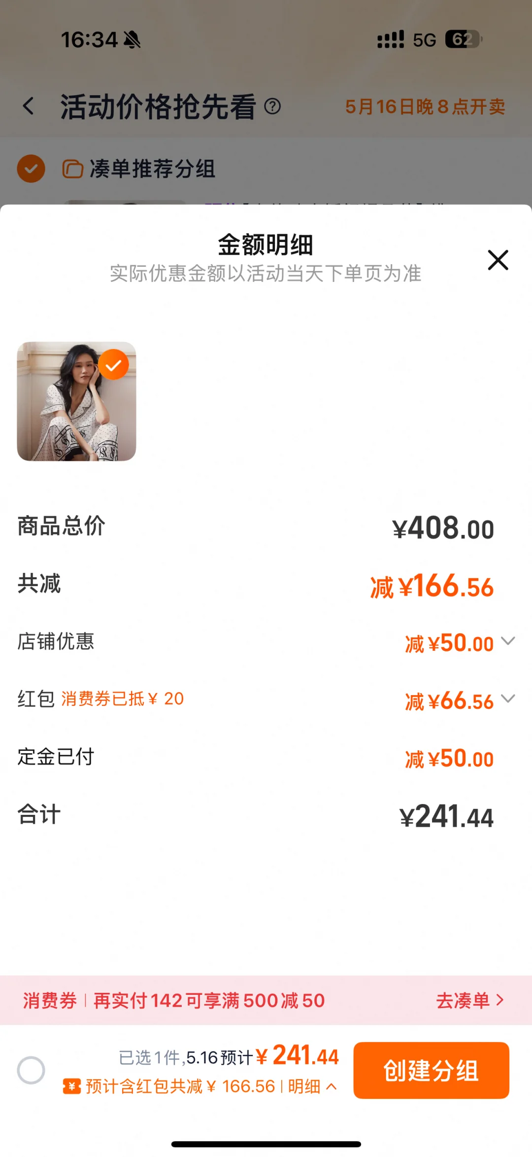 维密睡衣怎么凑单呀