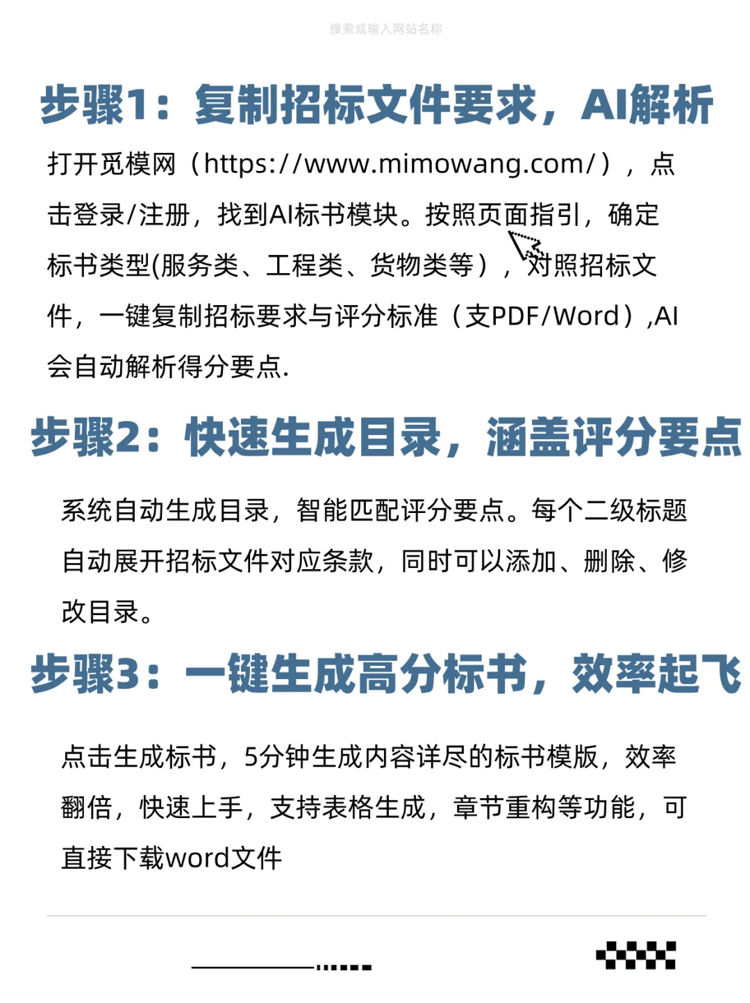 觅模网3步做标书，效率起飞