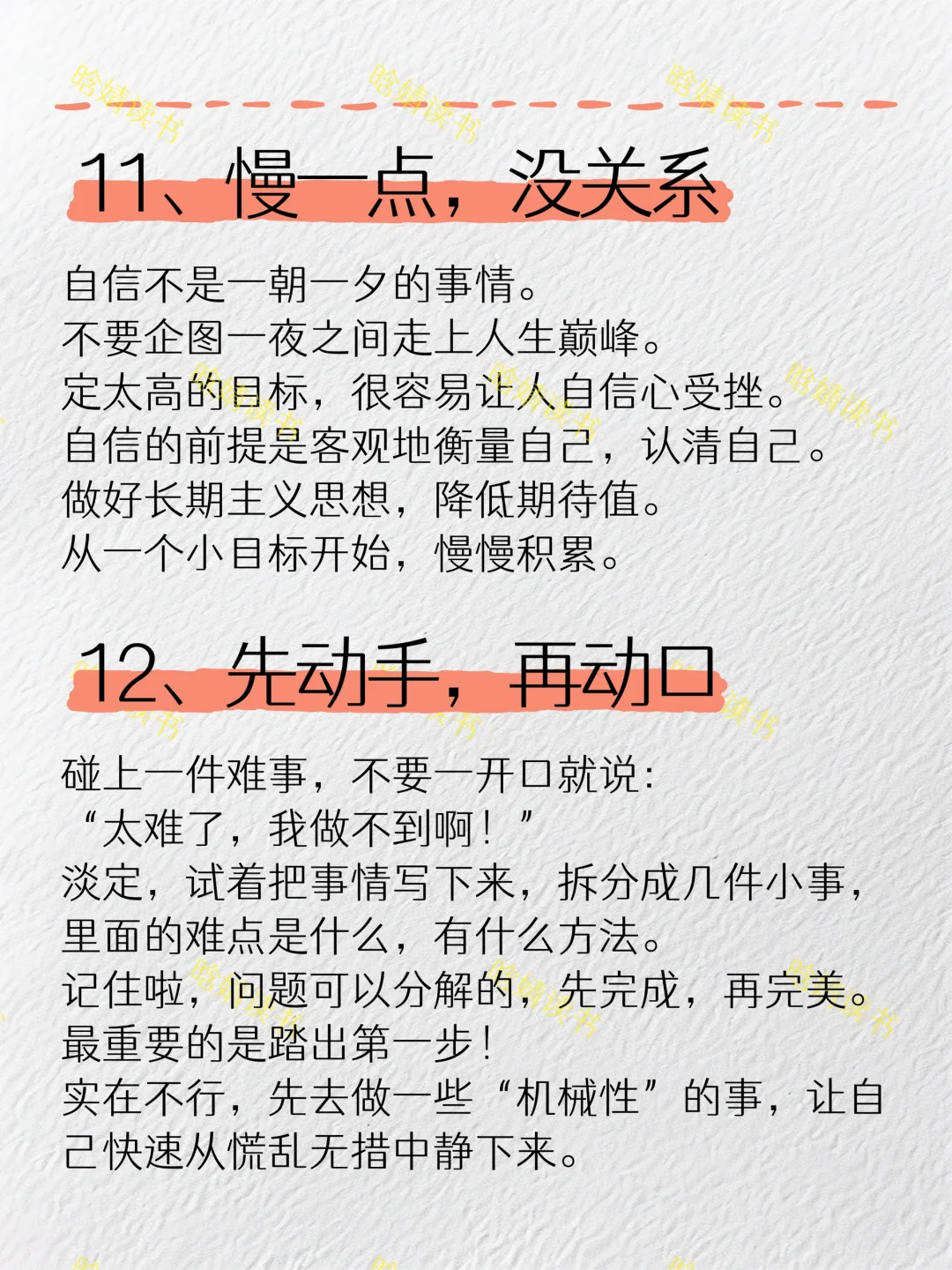唯唯诺诺到大方，靠12个微习惯彻底改变自己