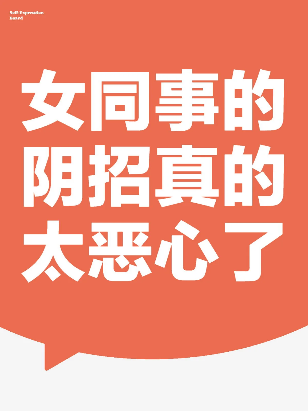 上班还是宫斗啊