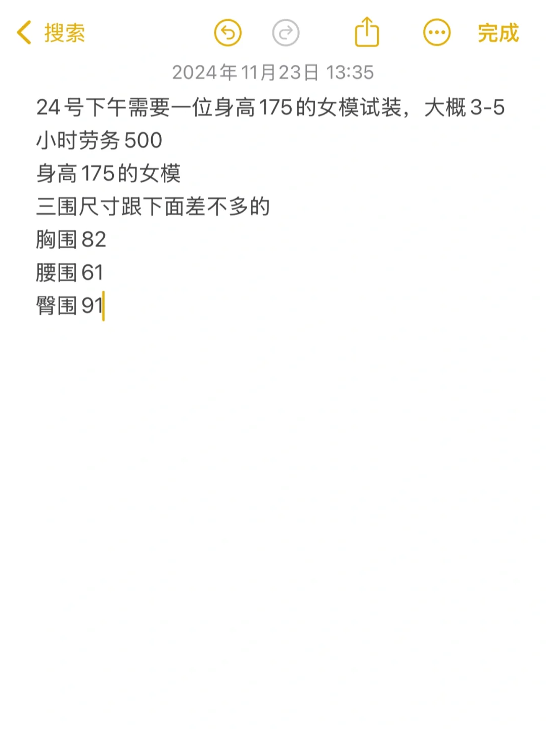 需要一位身高175的女模试装