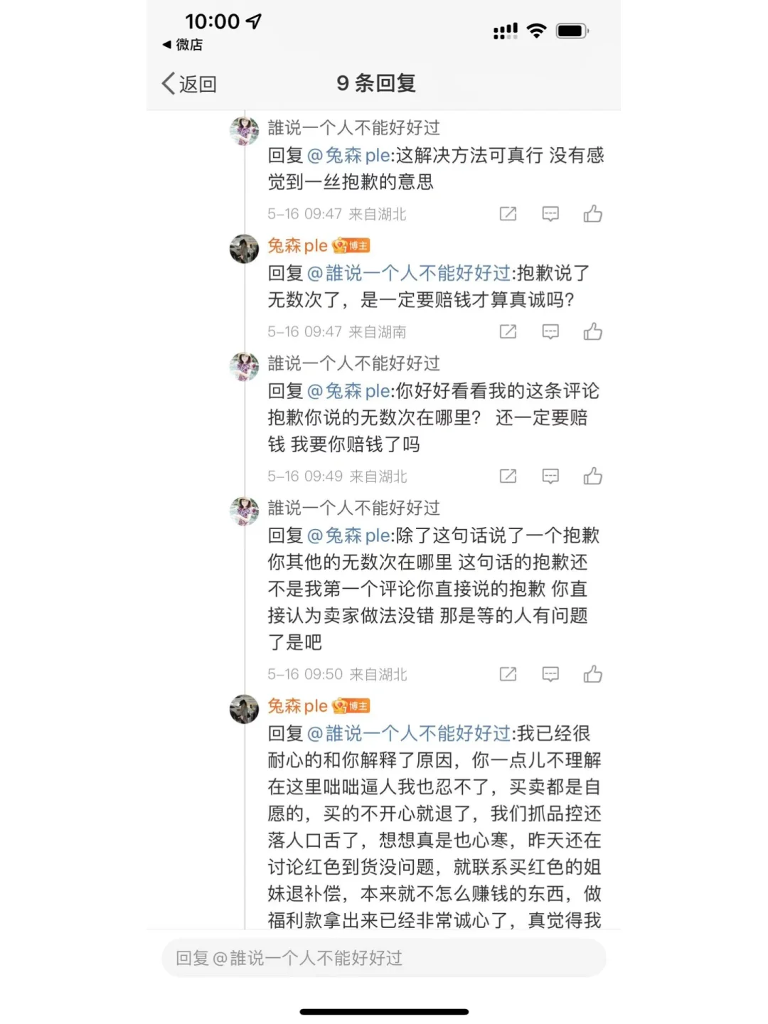 兔森ple团购态度 删评论