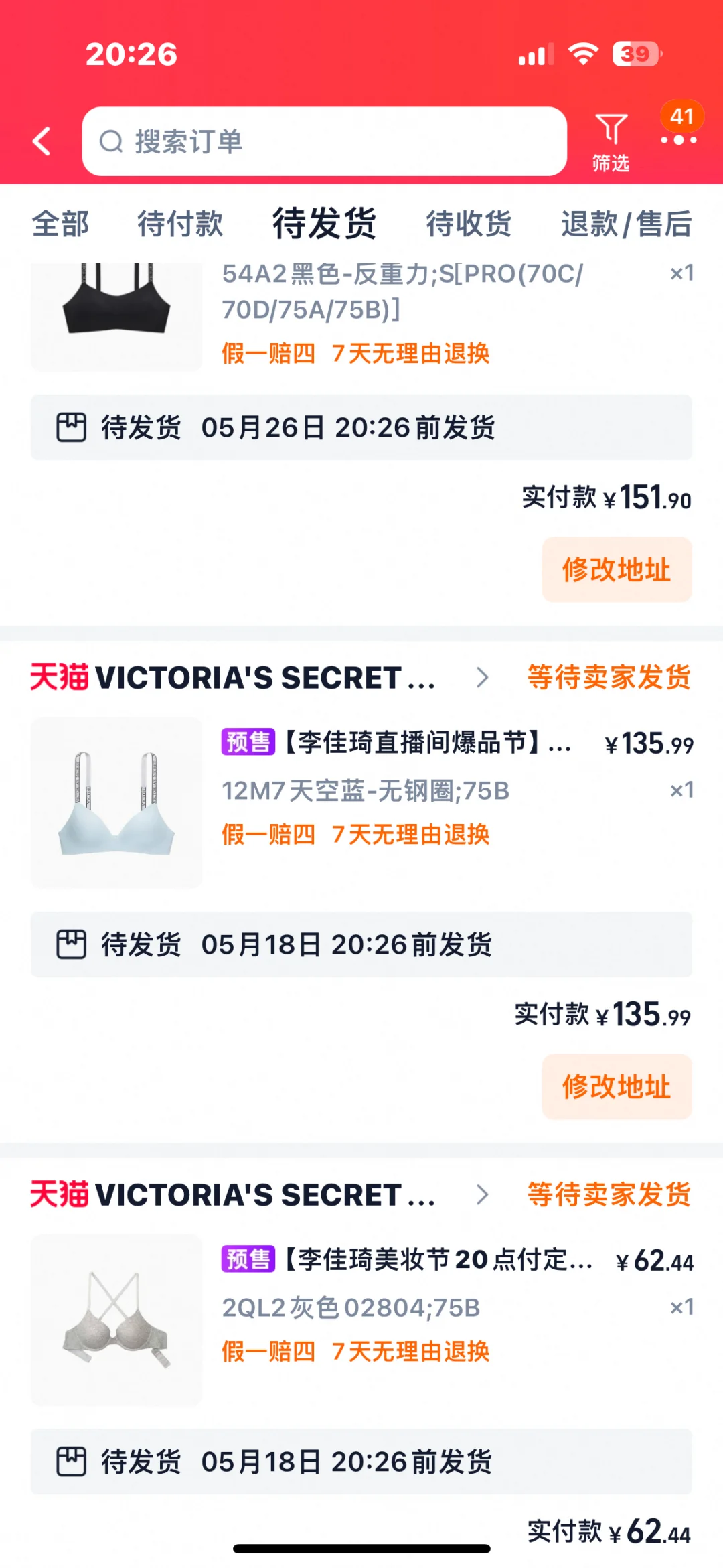 618维密凑单