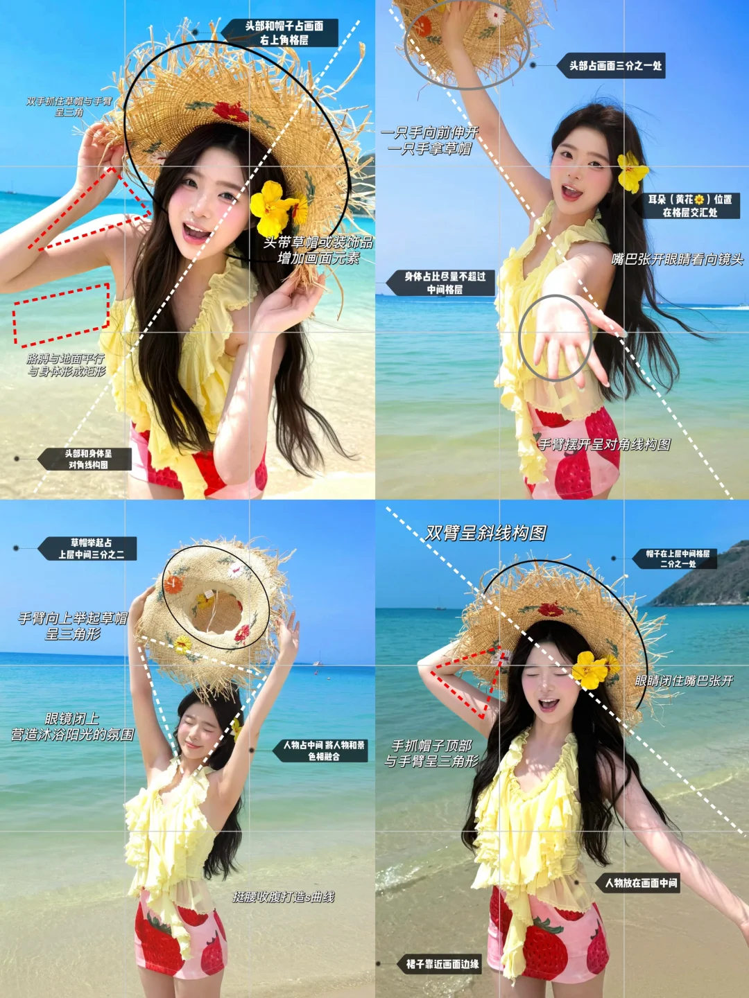 草帽+高饱和穿搭👗营造夏日海边度假感教程