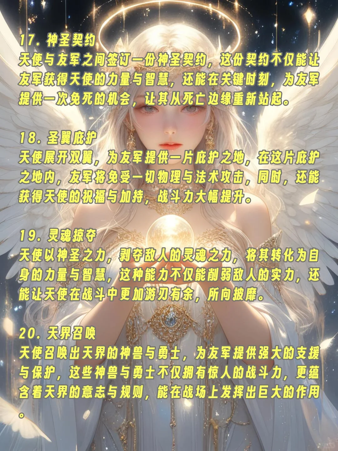 写小说🔥“天使魂技”
