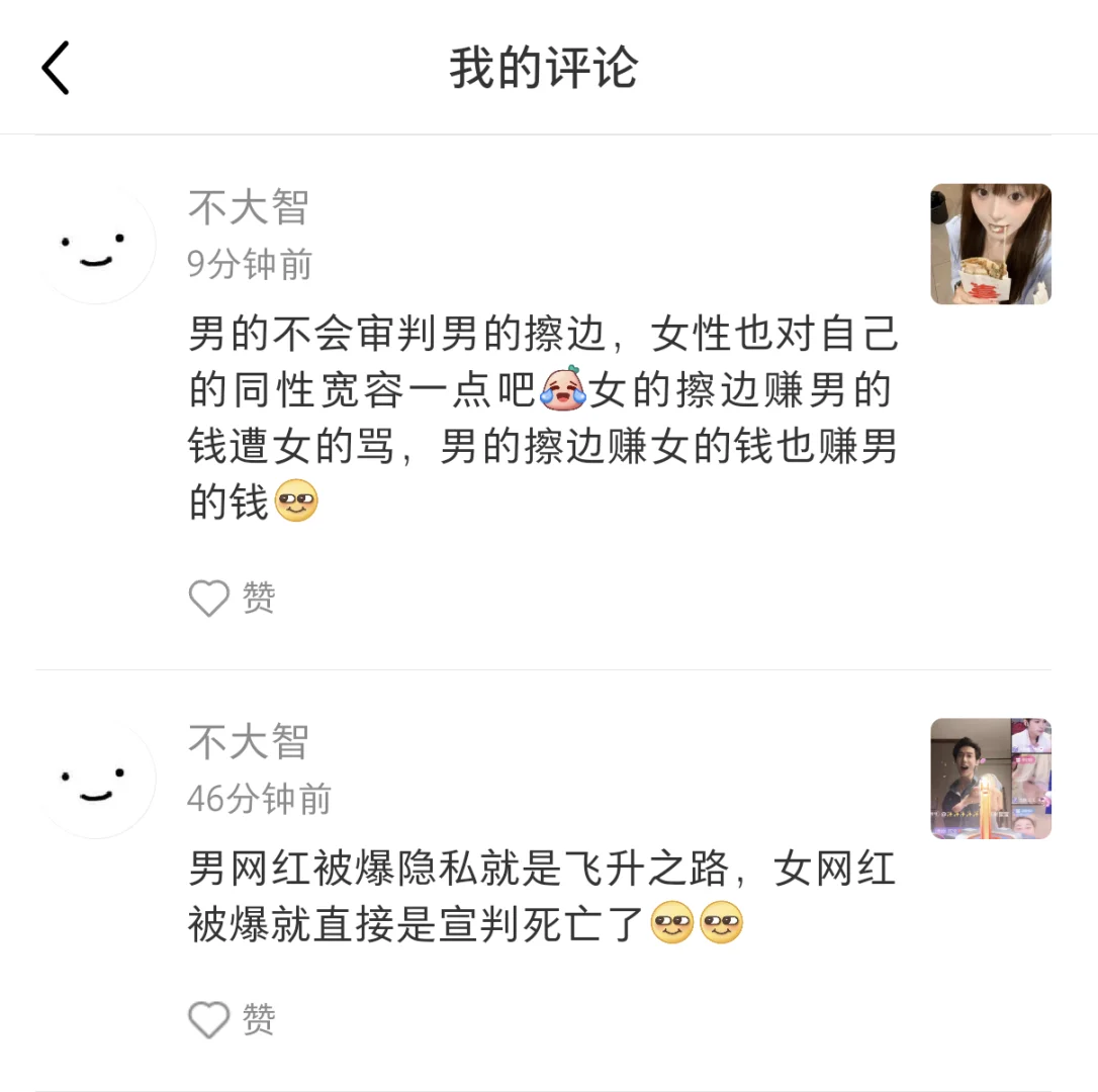 选择性爱女？