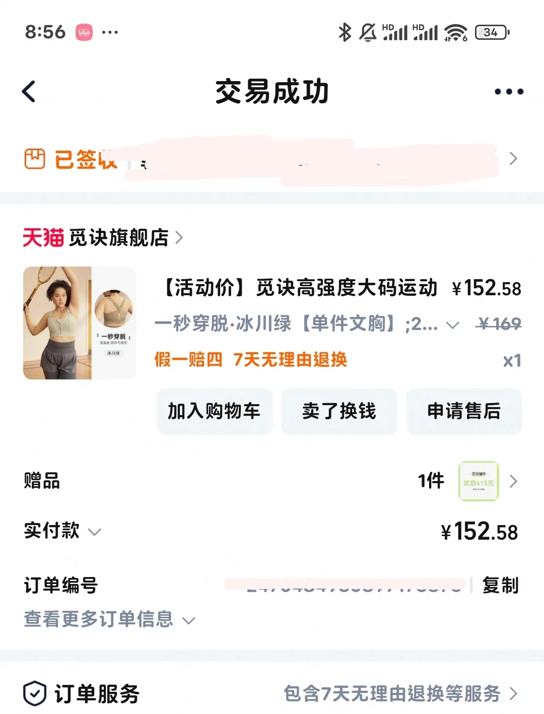 觅诀内衣避雷