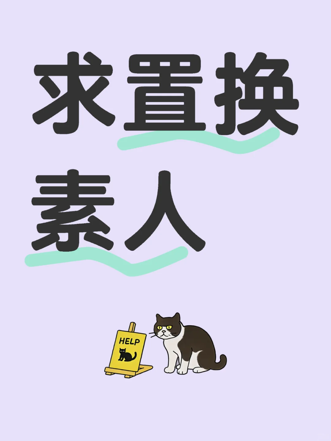🔥辣妹速救！卑微PR破防了！！