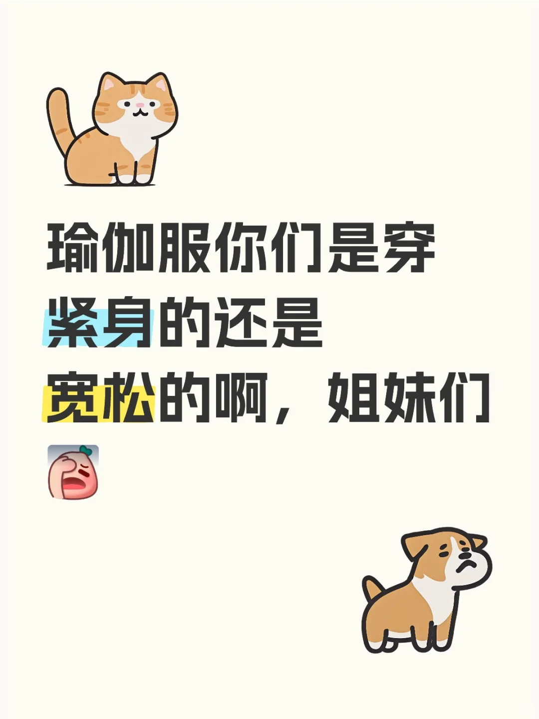 到底哪种瑜伽服更好？