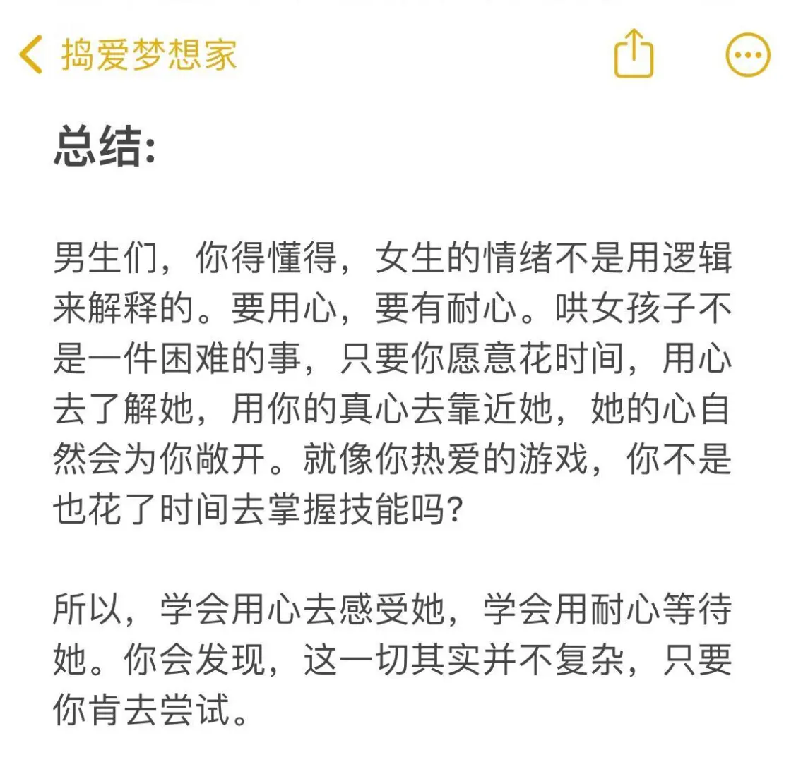 女生总是“莫名其妙”生气？