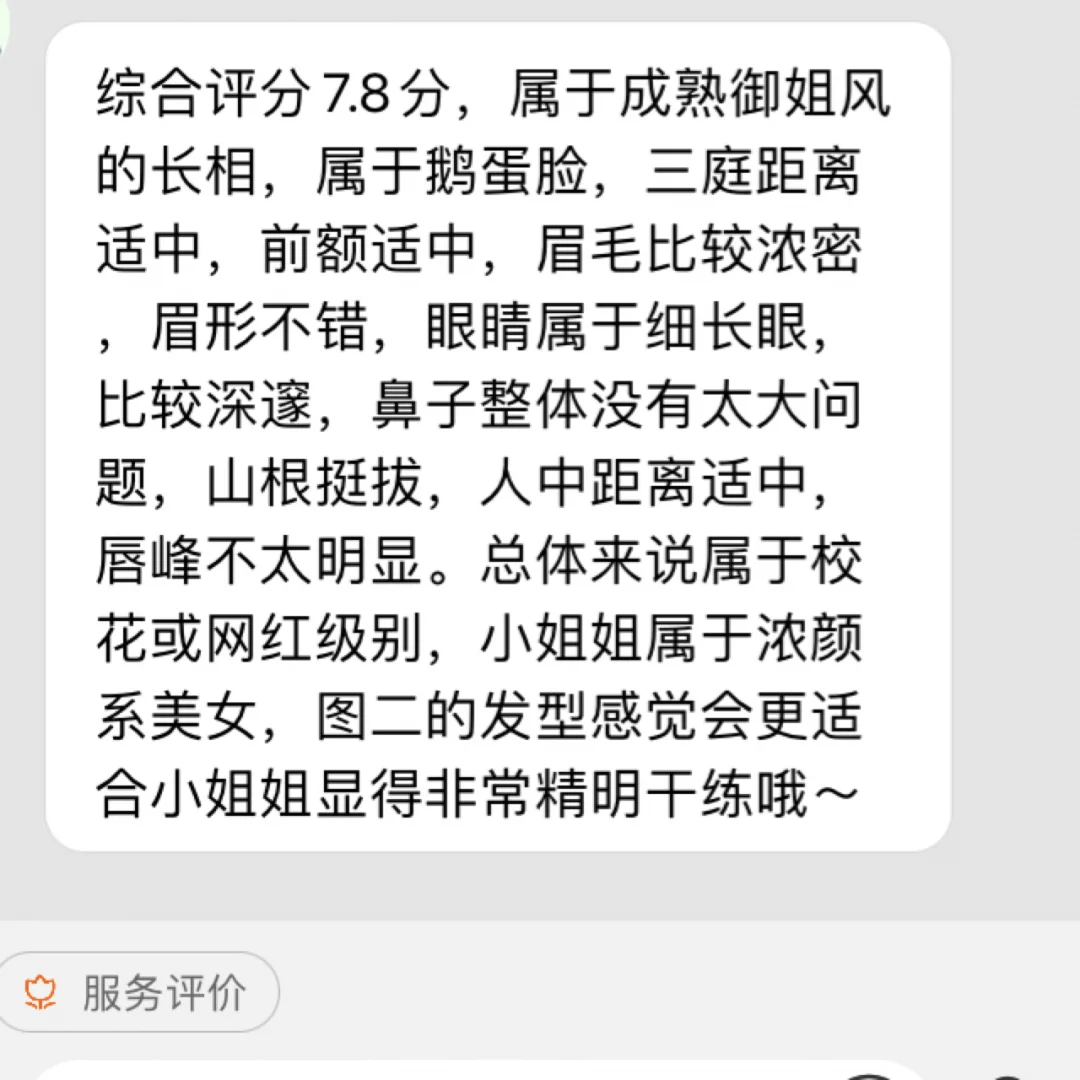 跟风🍑颜值评分7.8