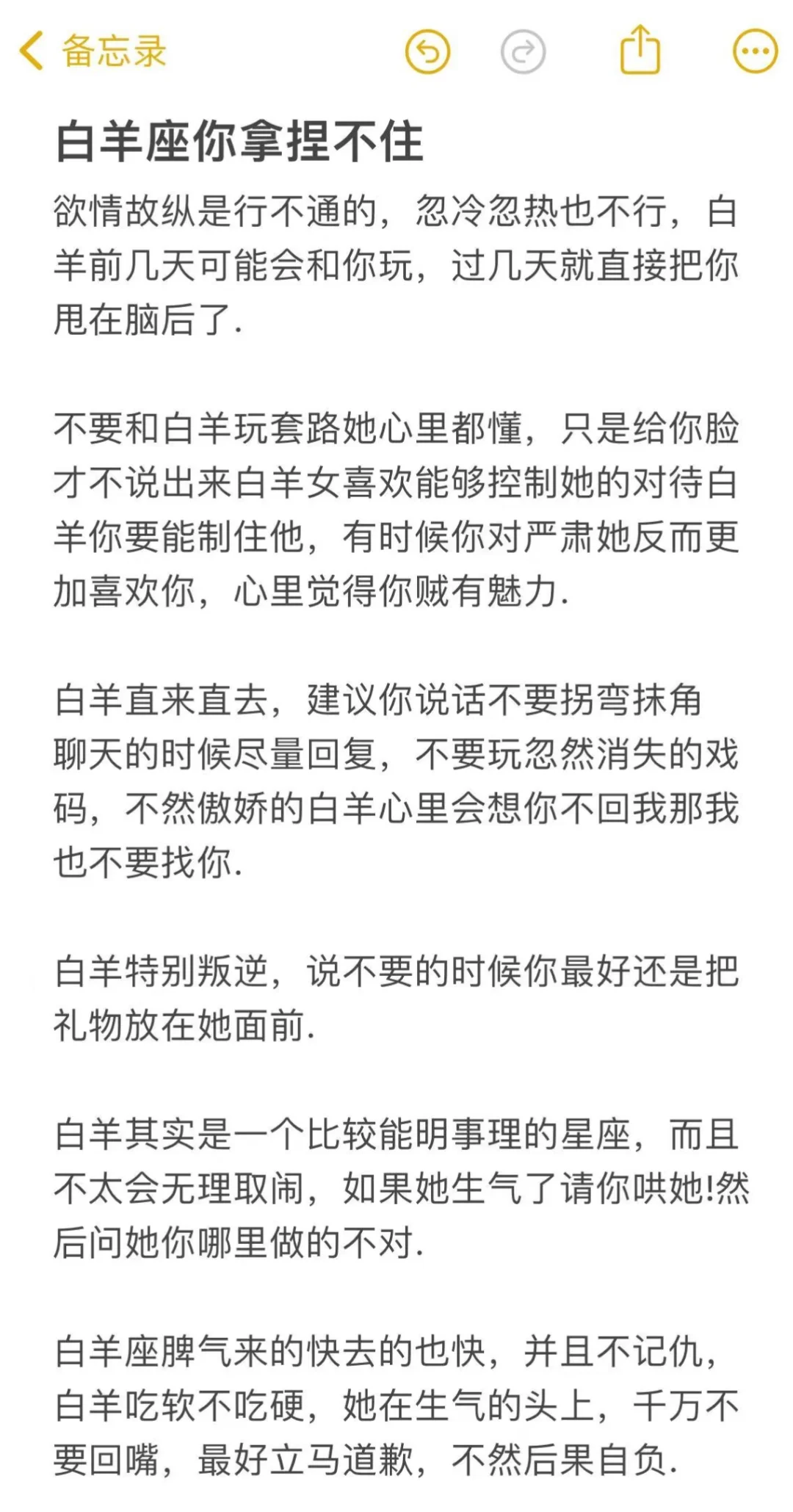 最最最“完美”的星座 白羊座
