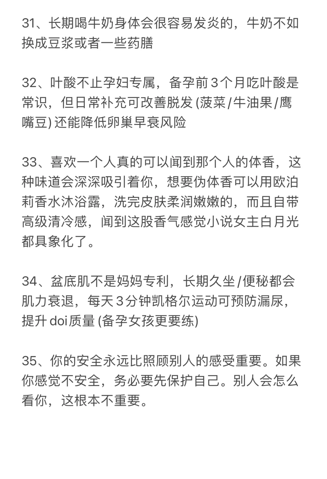 每个女生都应该知道却没人教的生理小常识