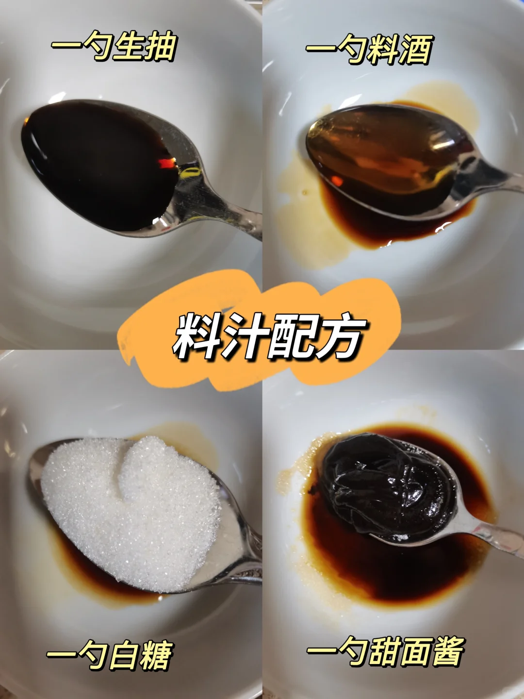 挑战做100道美食之京酱肉丝（31/100）
