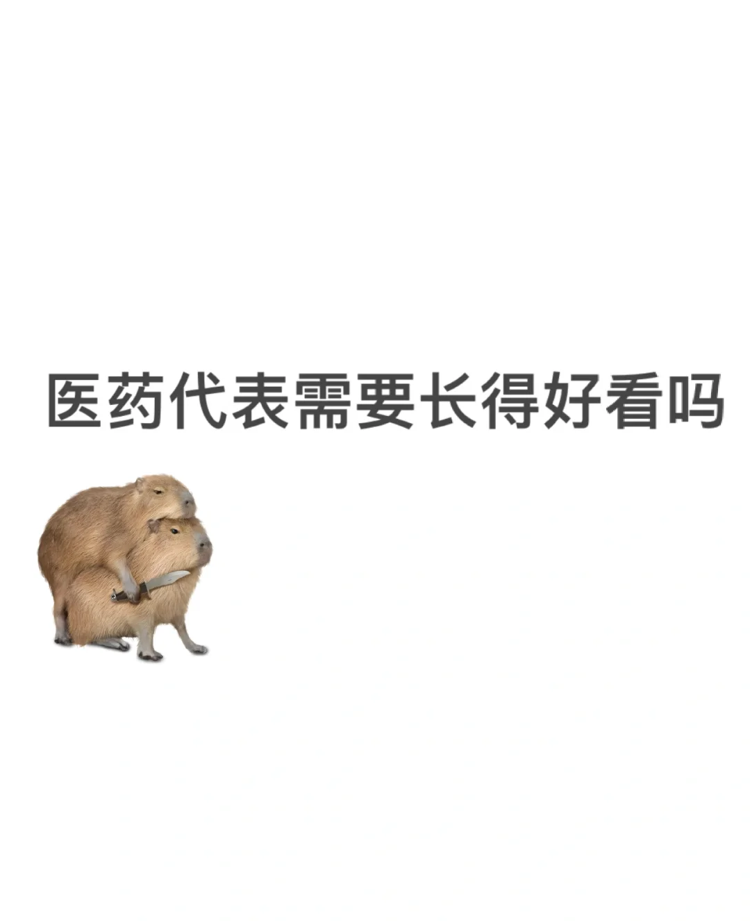 医药代表真的需要颜值叠加buff吗？