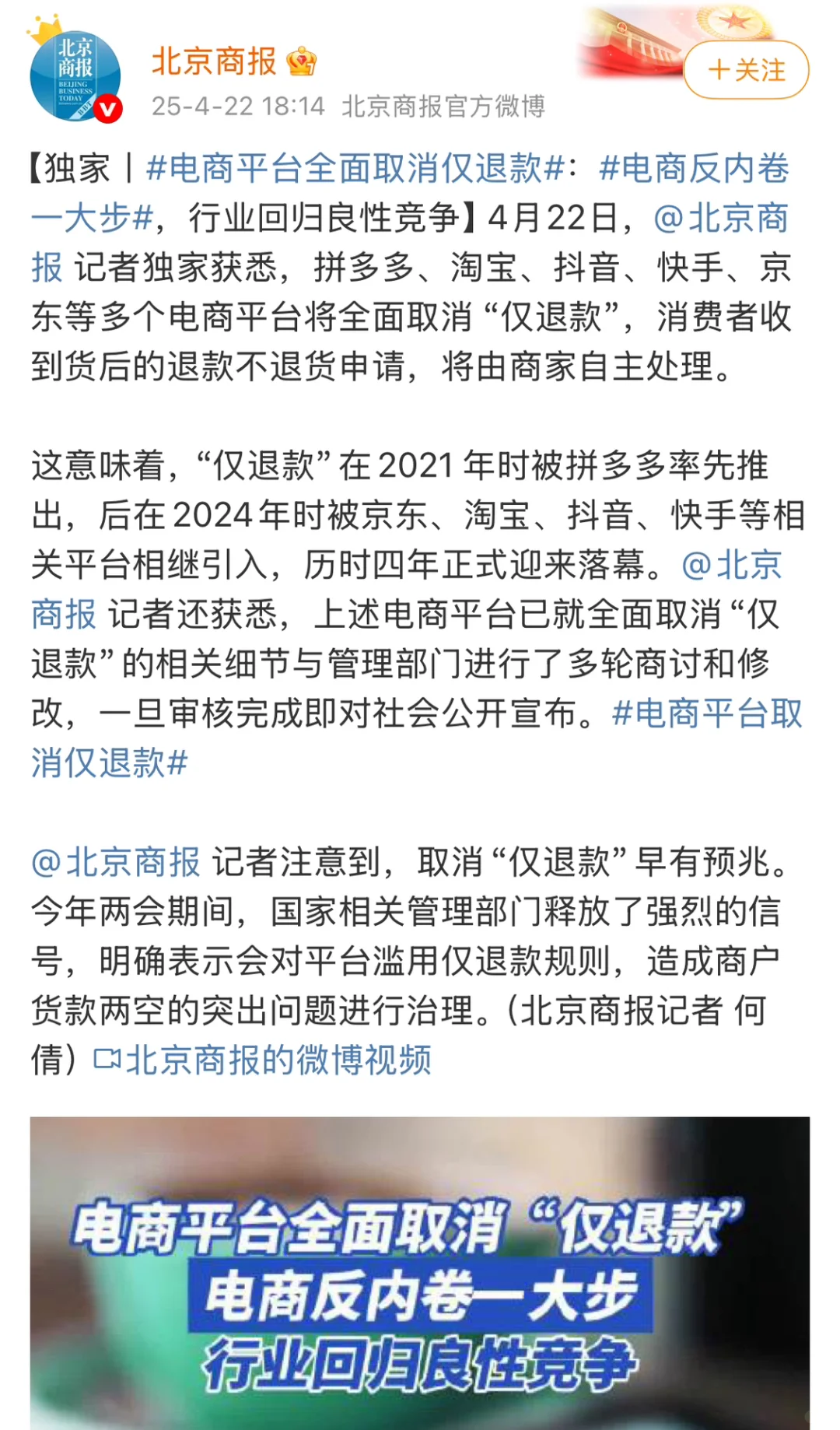 电商平台全面取消“仅退款”！