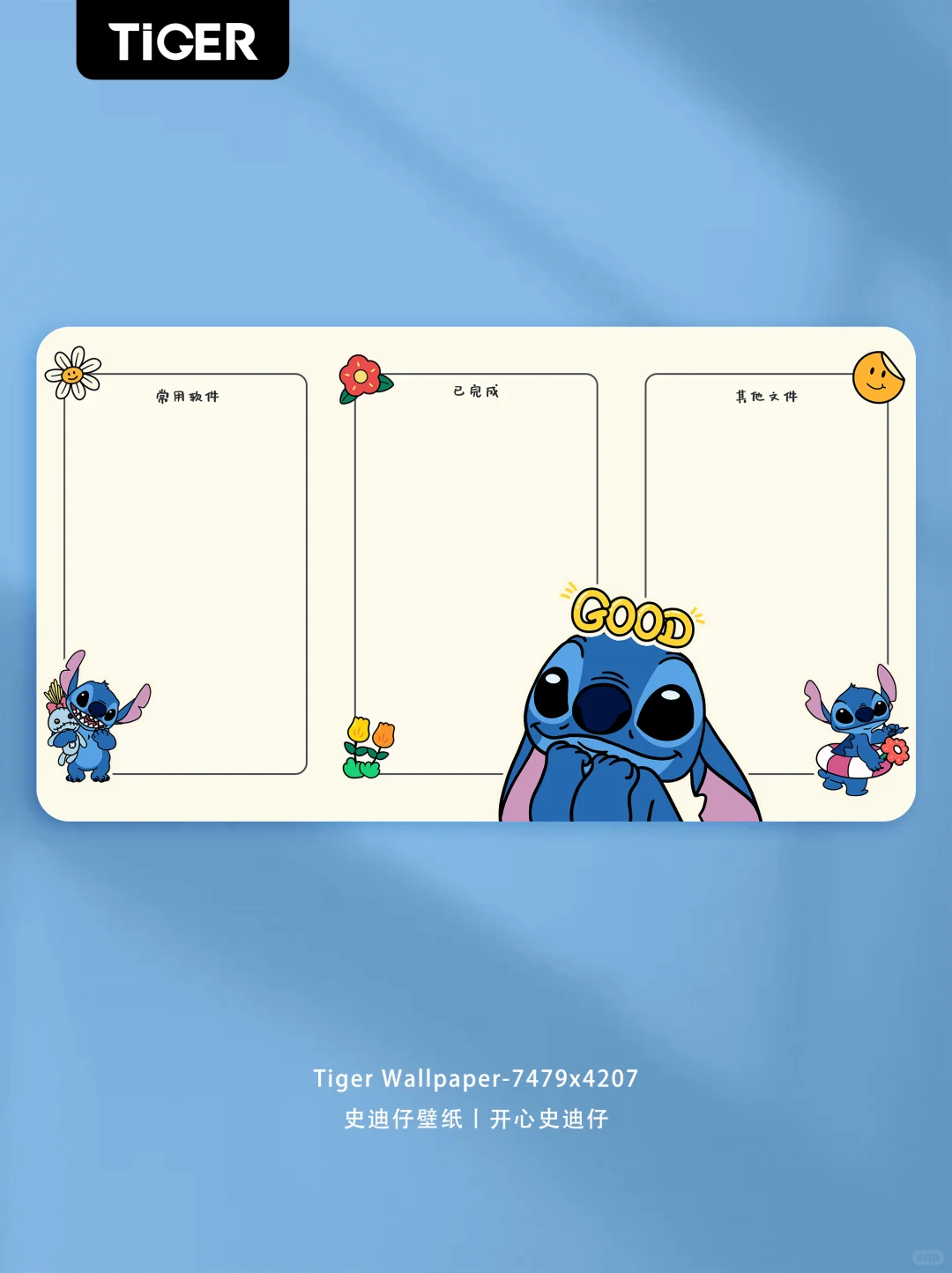 史迪仔电脑壁纸｜开心史迪仔