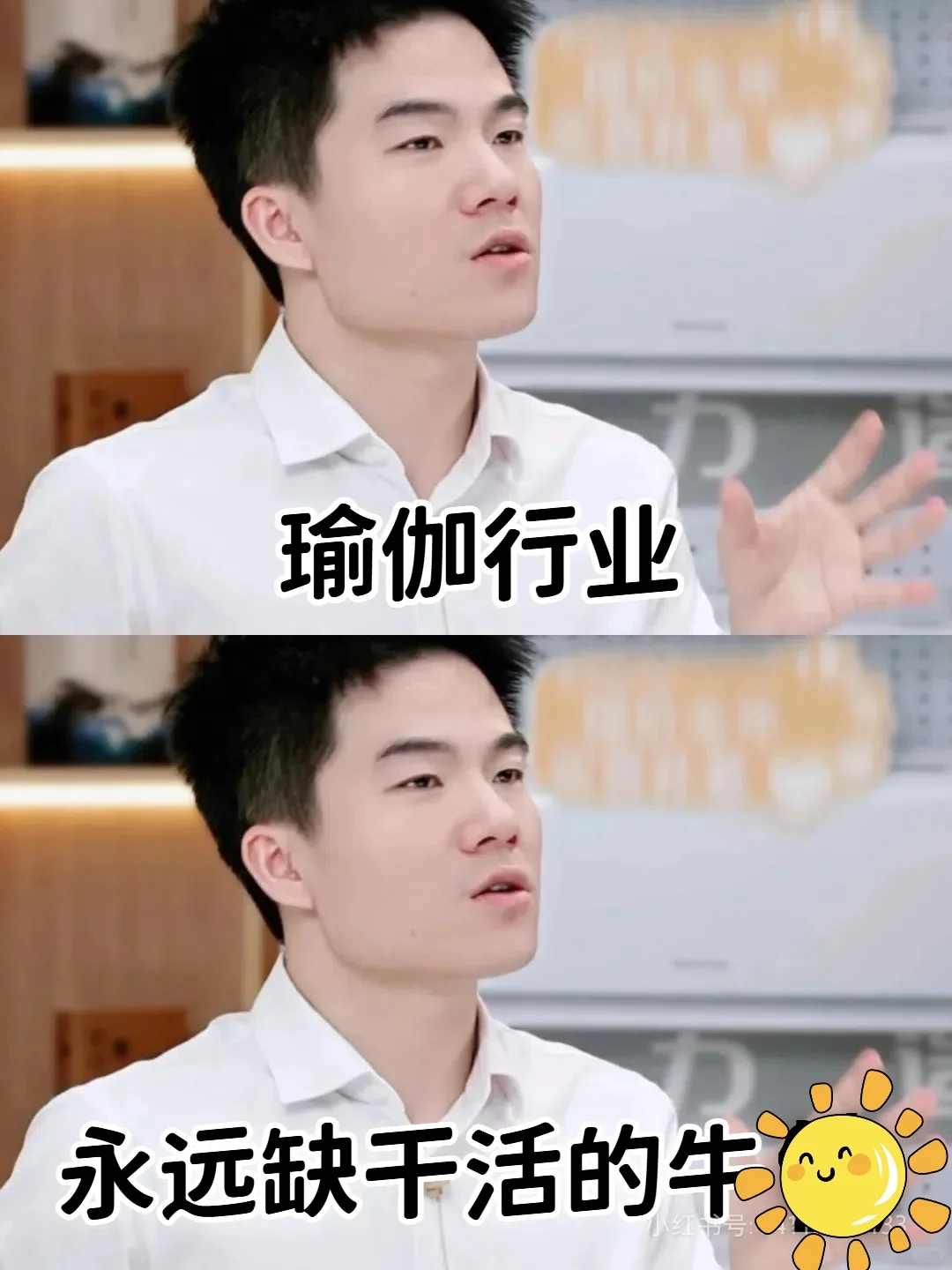 董宇辉：瑜伽行业永远缺愿意干活的牛