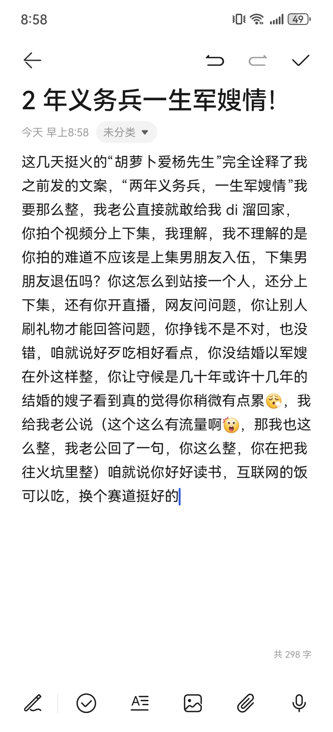 2 年义务兵一生军嫂情