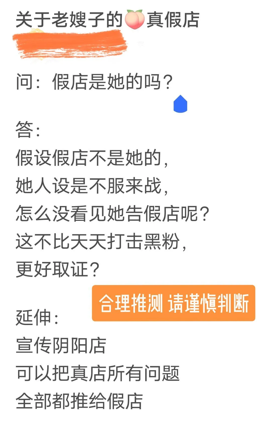 讨论，某女神🍑假店是她的吗？