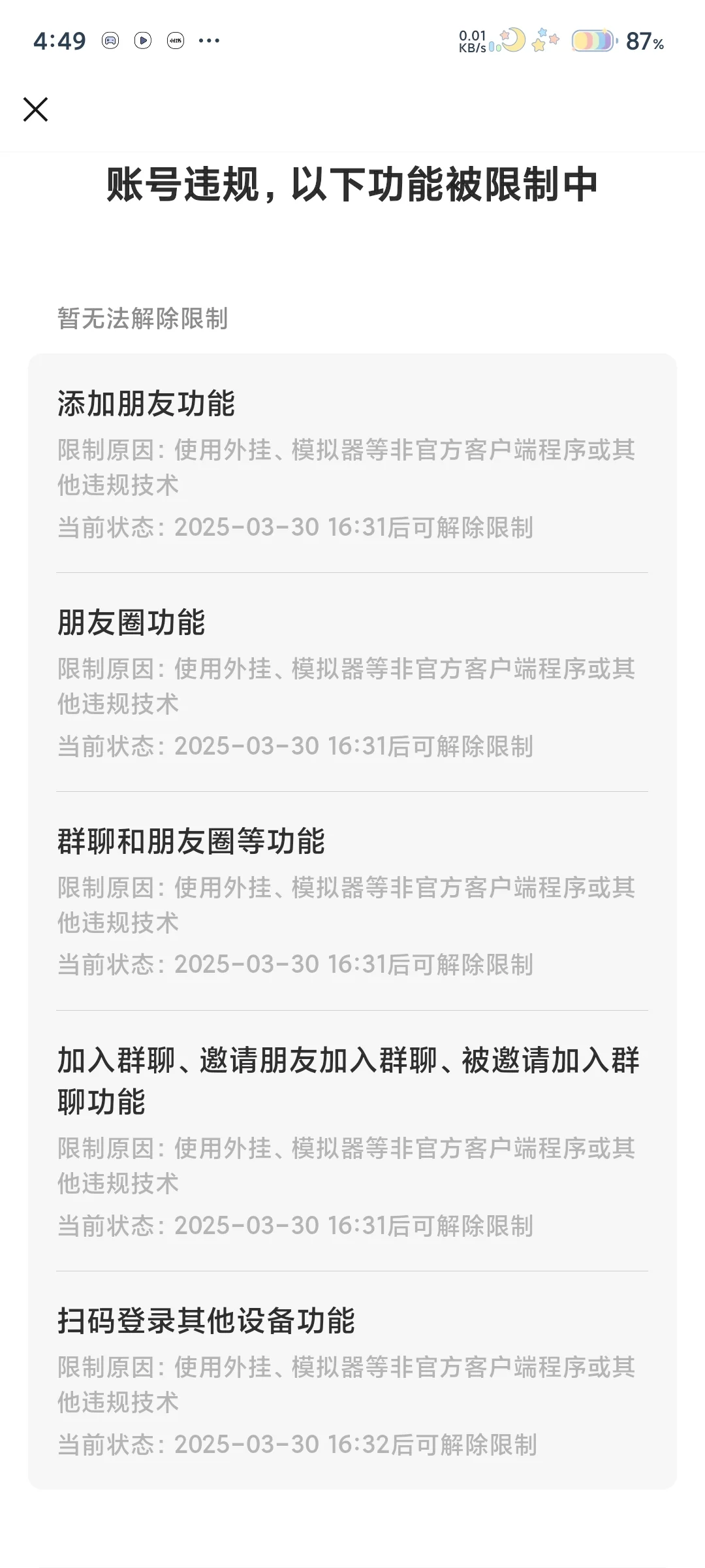 第三次了
