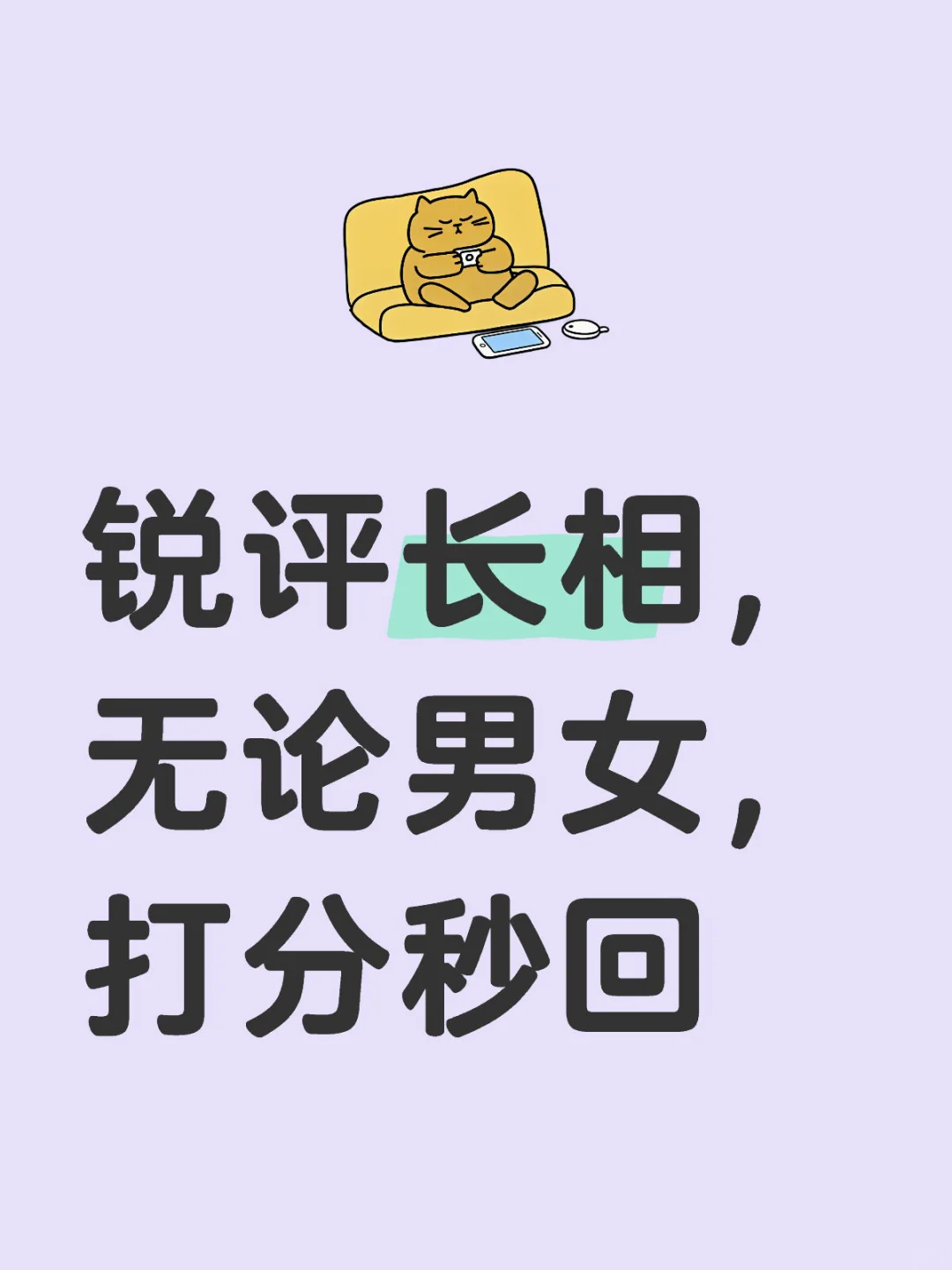 颜值打分，女生男生
