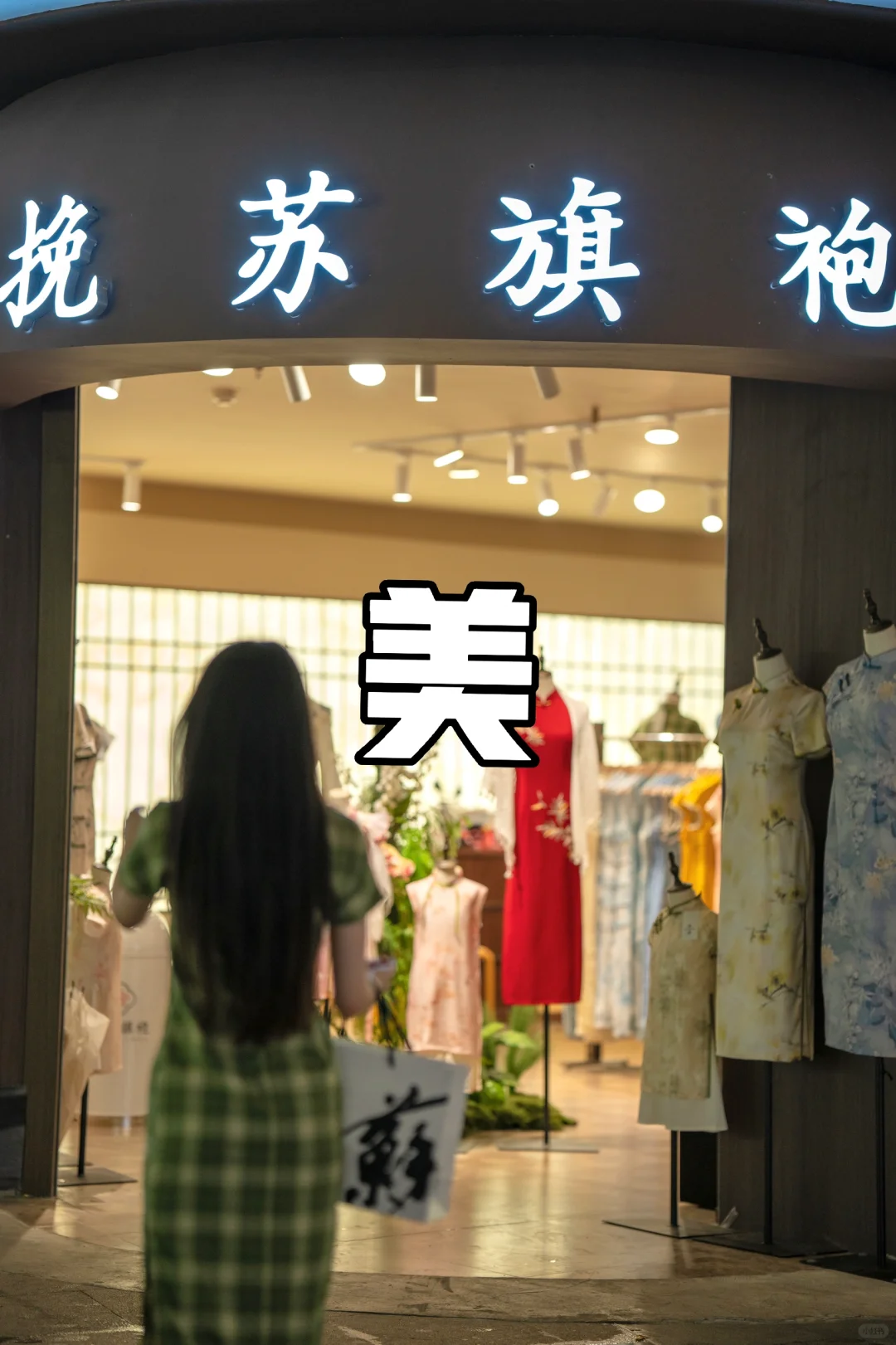【河北石家庄】首家百元自助旗袍店来喽🍃