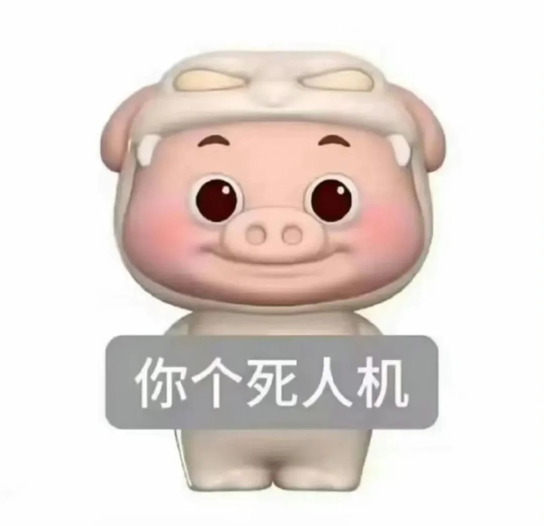 存一些抽象表情包（十五）