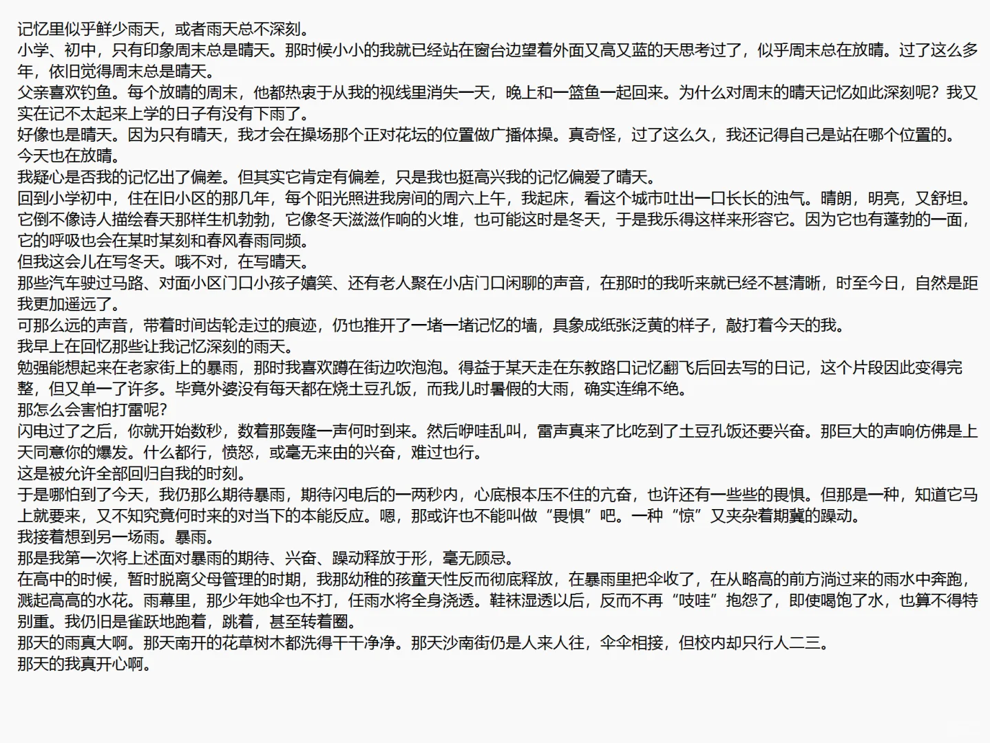 关于晴雨天