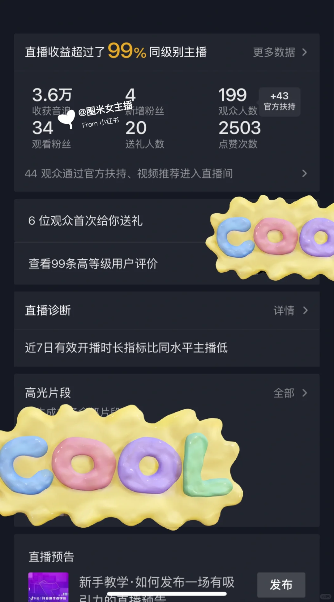播了一个小时3w浪…
