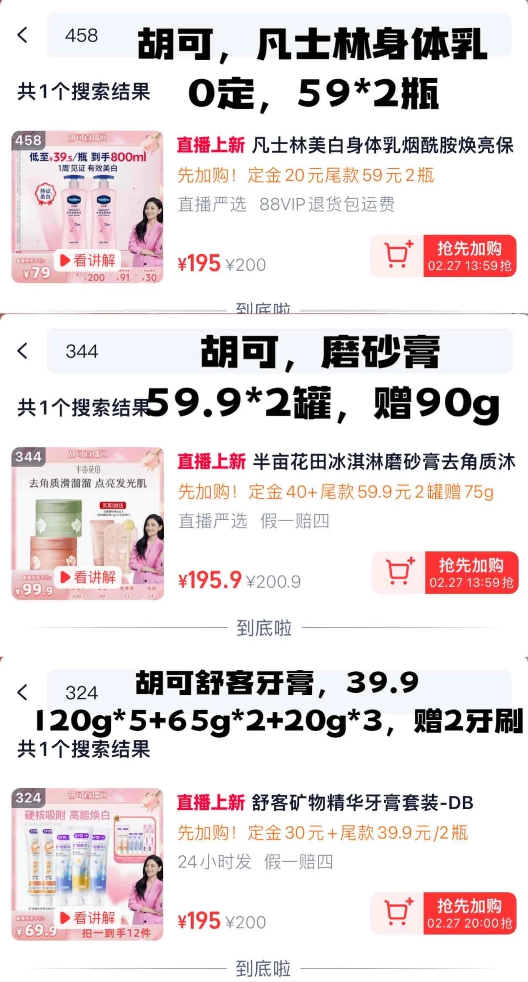 香菇来了，烈儿，胡可，女神节作业整理