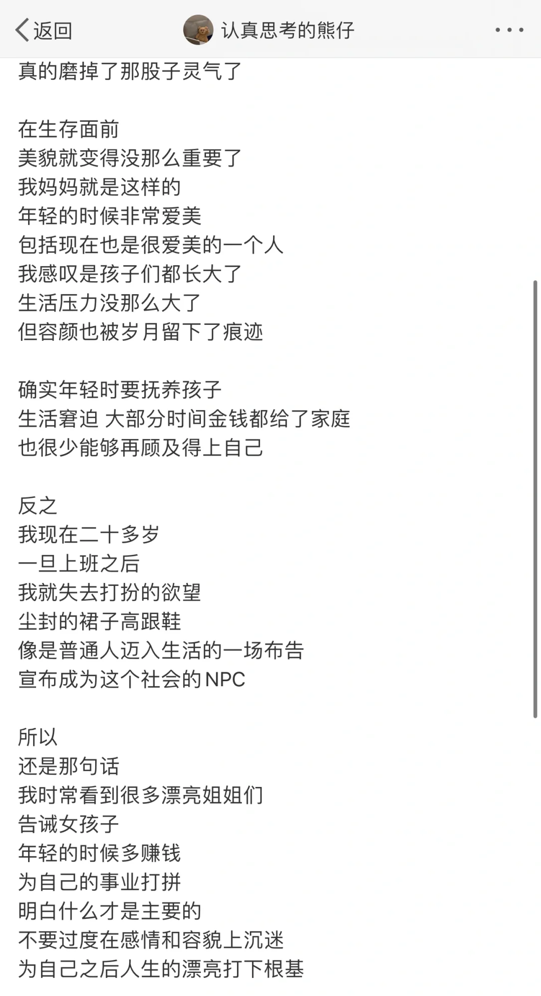 美貌是需要金钱来维持的