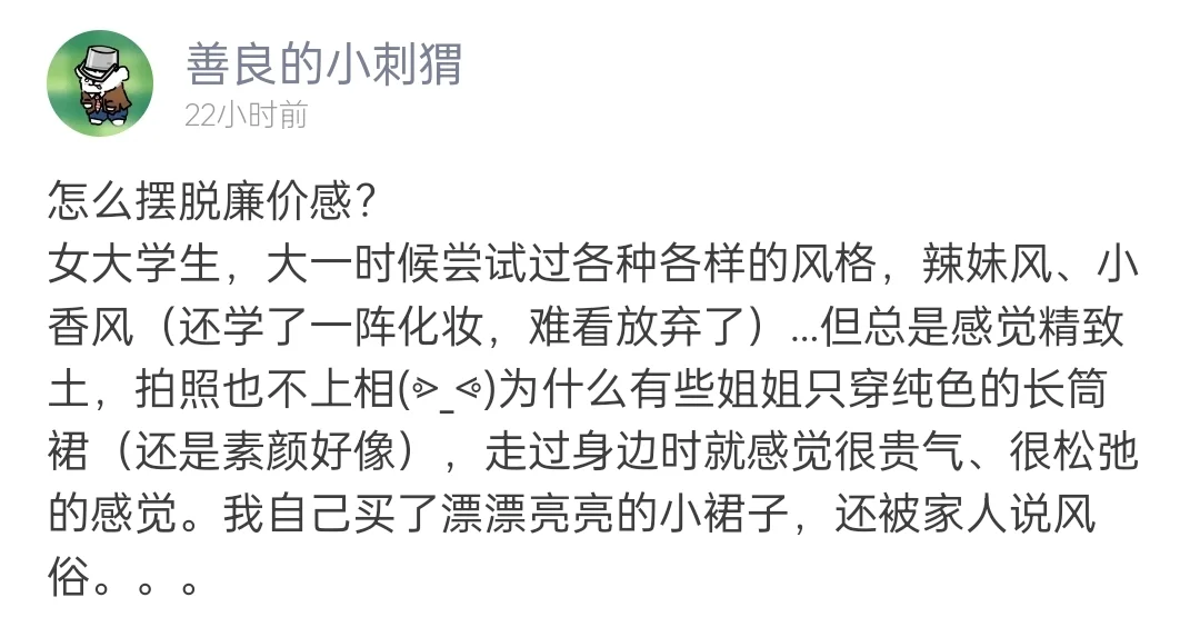穿得像地摊货？ 女大怎么穿才能摆廉价感