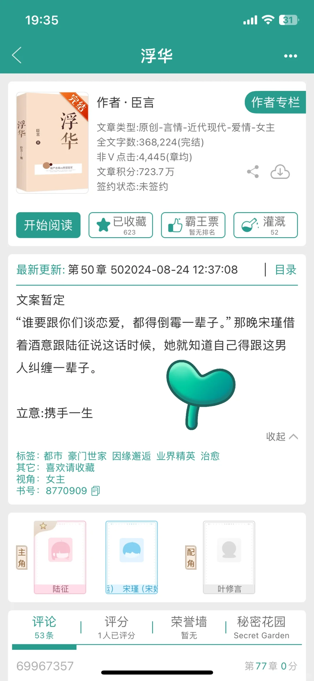 📖05-熟男熟女 超好看高干新文