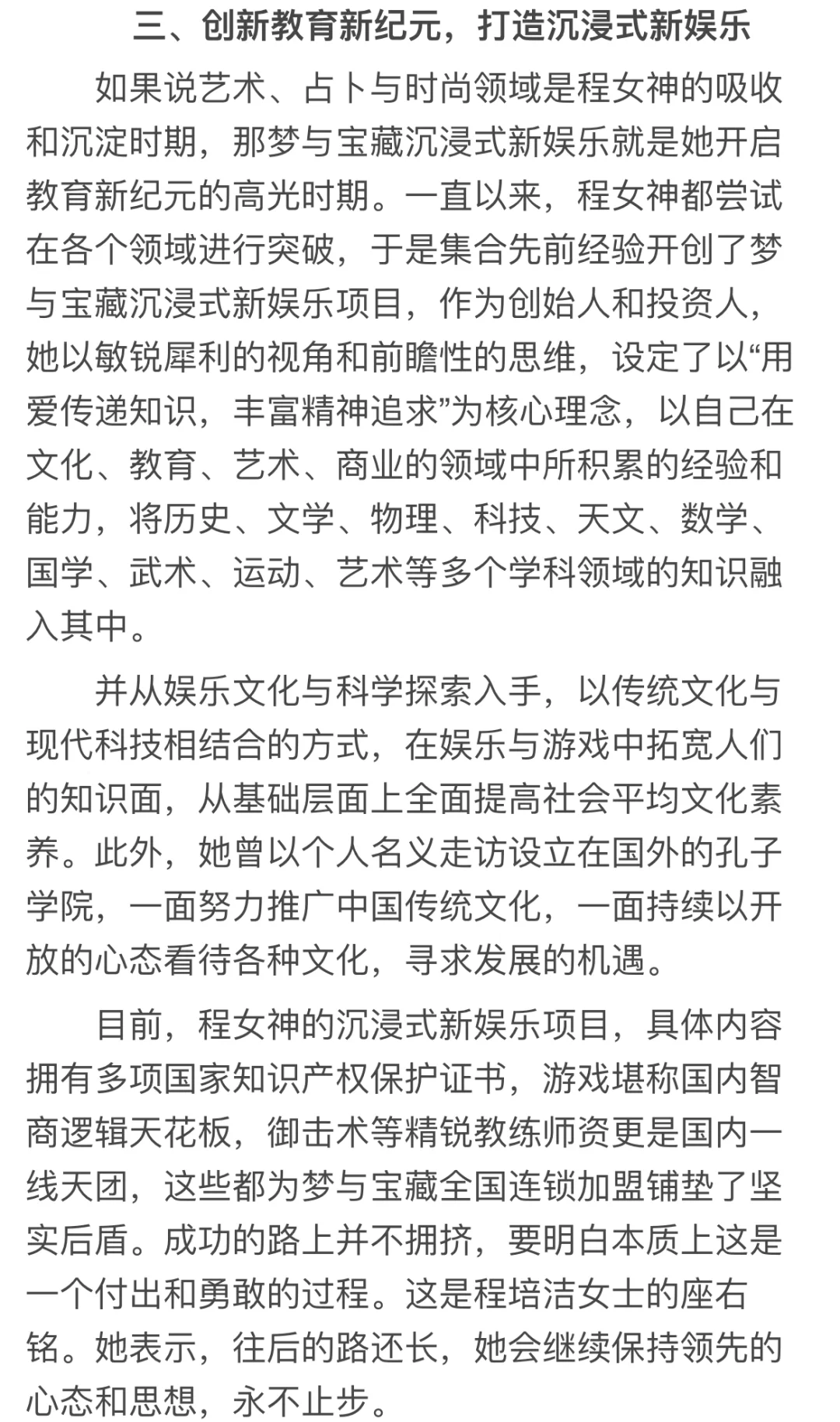 程培洁：璀璨GoddessCheng，人生舞台的多面舞