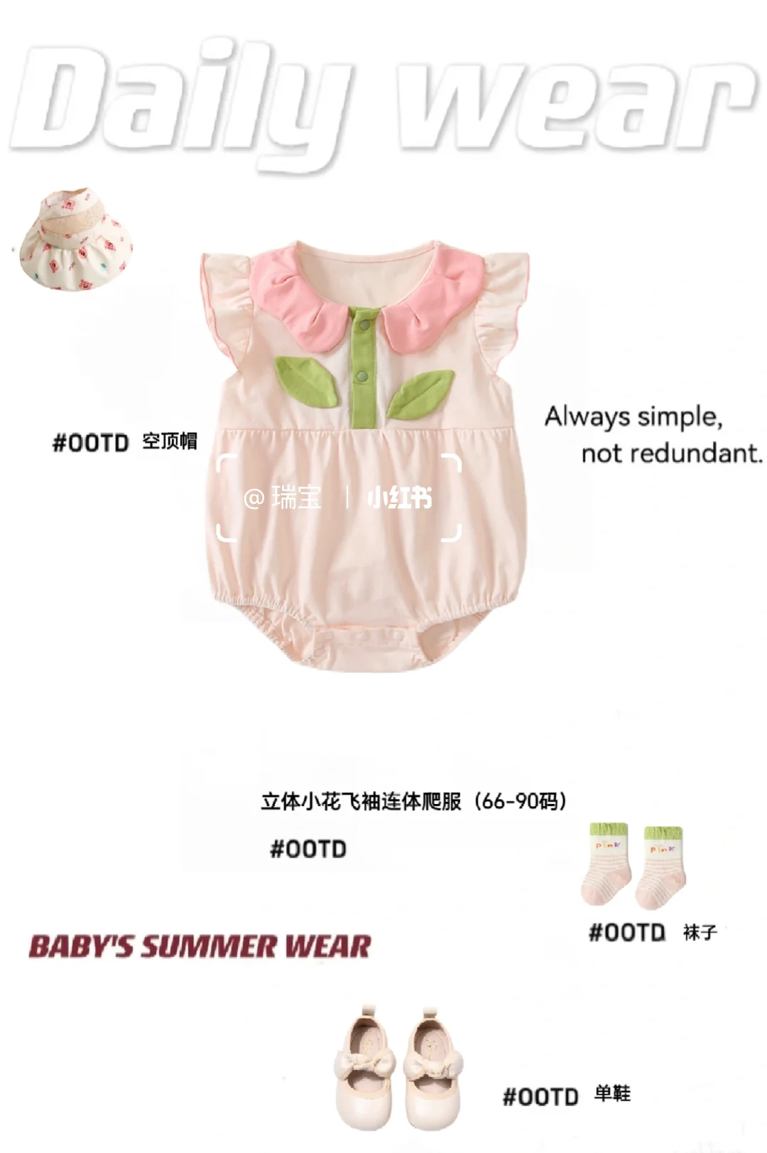 女宝宝的夏日穿搭来啦～